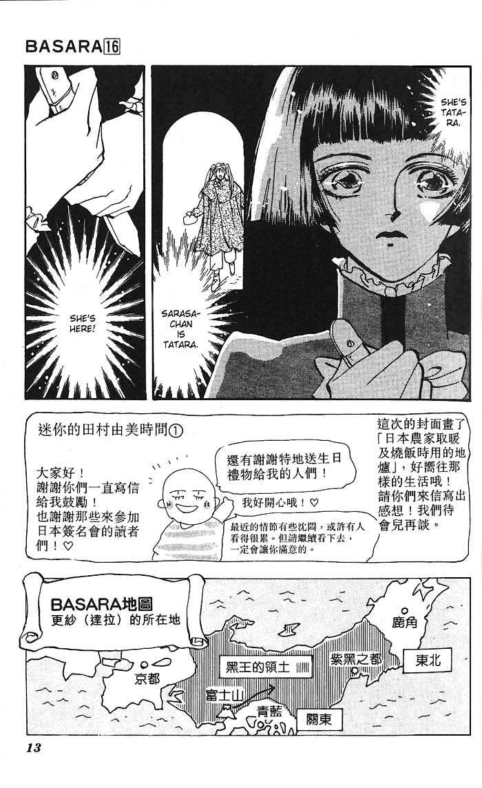 Basara Chapter 16.58-1 page 15 - Vol.16 Chapter 58.1 : Amber Ch3 - Friends