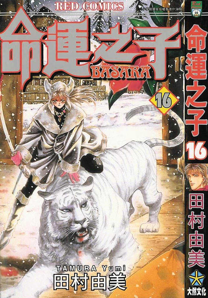 Basara Chapter 16.58-1 page 2 - Vol.16 Chapter 58.1 : Amber Ch3 - Friends