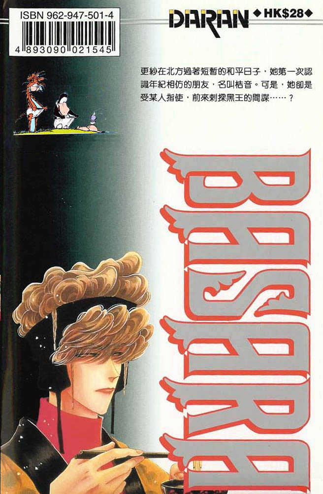 Basara Chapter 16.58-1 page 3 - Vol.16 Chapter 58.1 : Amber Ch3 - Friends