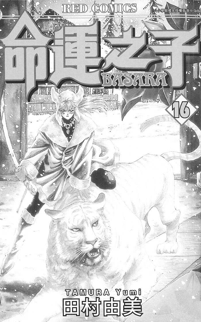 Basara Chapter 16.58-1 page 4 - Vol.16 Chapter 58.1 : Amber Ch3 - Friends
