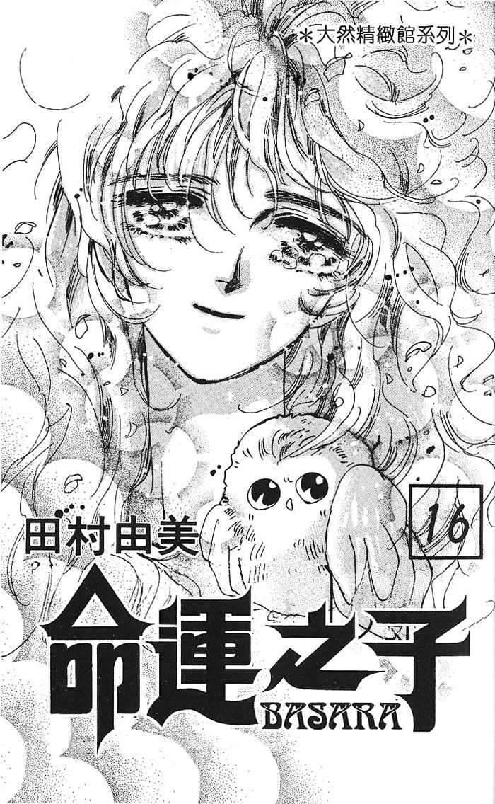 Basara Chapter 16.58-1 page 5 - Vol.16 Chapter 58.1 : Amber Ch3 - Friends