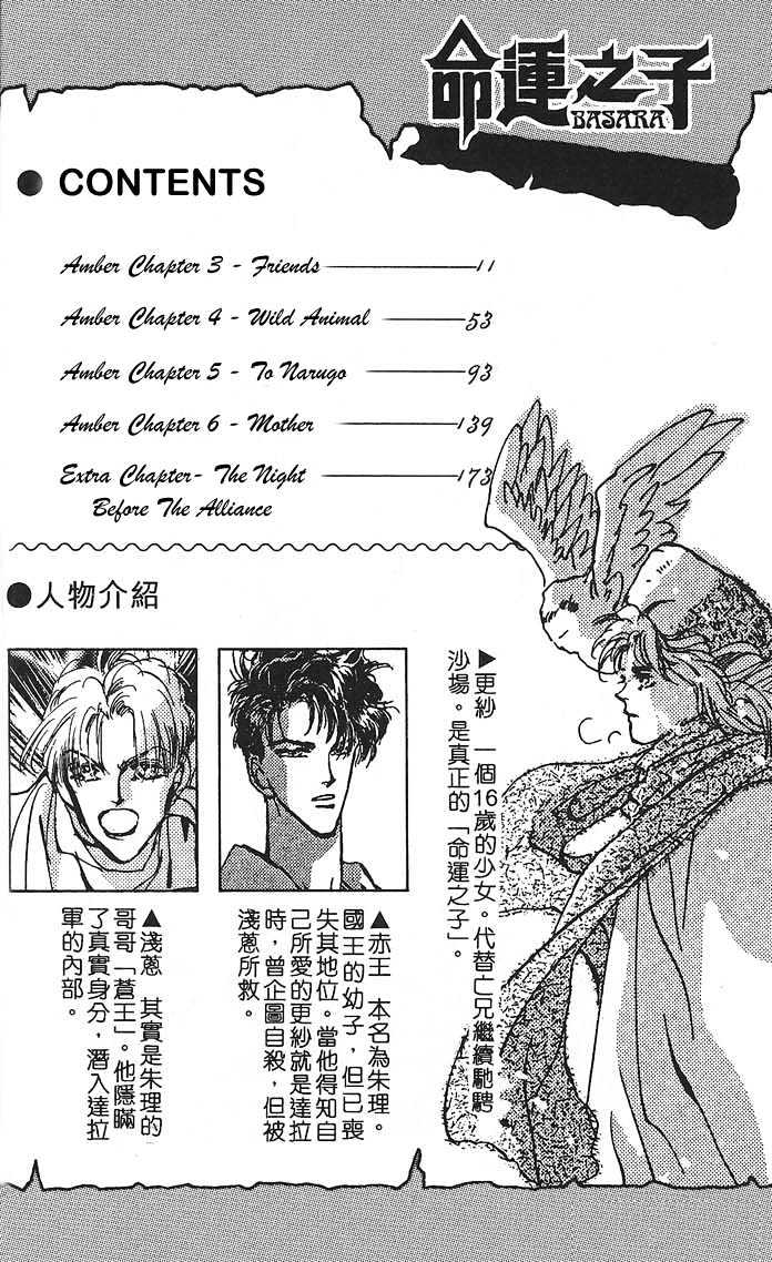 Basara Chapter 16.58-1 page 6 - Vol.16 Chapter 58.1 : Amber Ch3 - Friends
