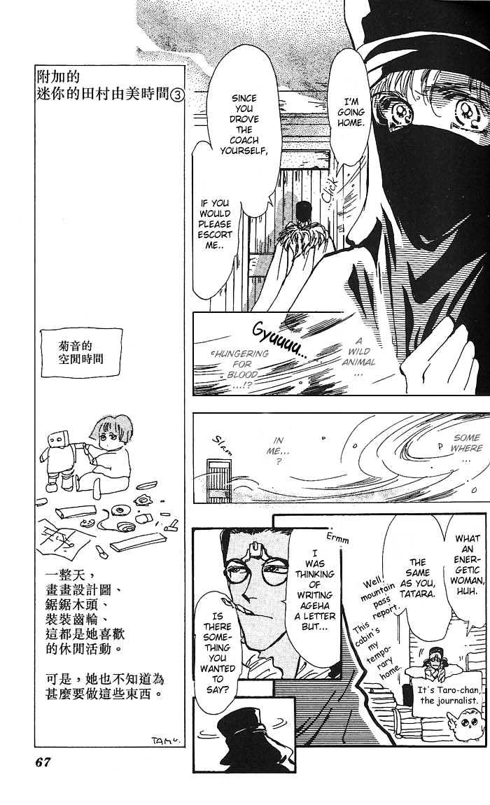 Basara Chapter 16.59 page 17 - Vol.16 Chapter 59 : Amber Ch4 - Wild Animal