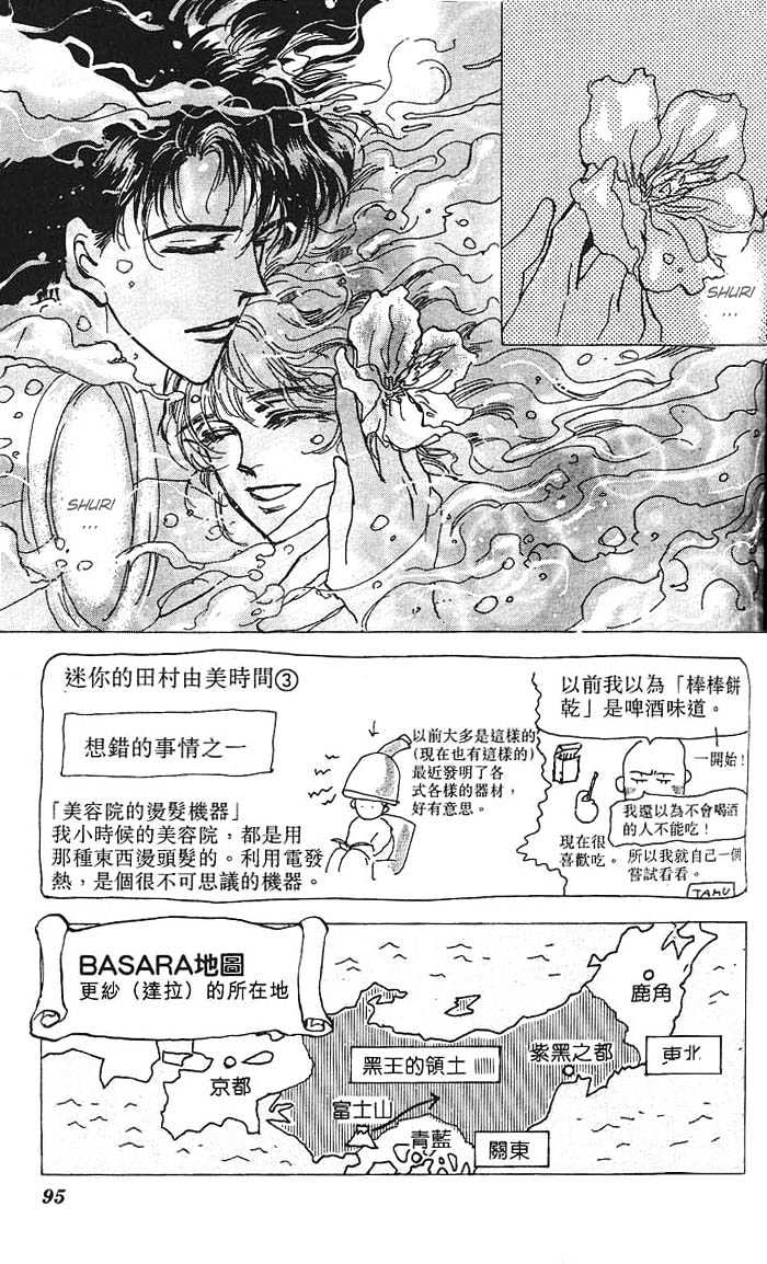 Basara Chapter 16.60 page 4 - Vol.16 Chapter 60 : Amber Ch5 - To Narugo