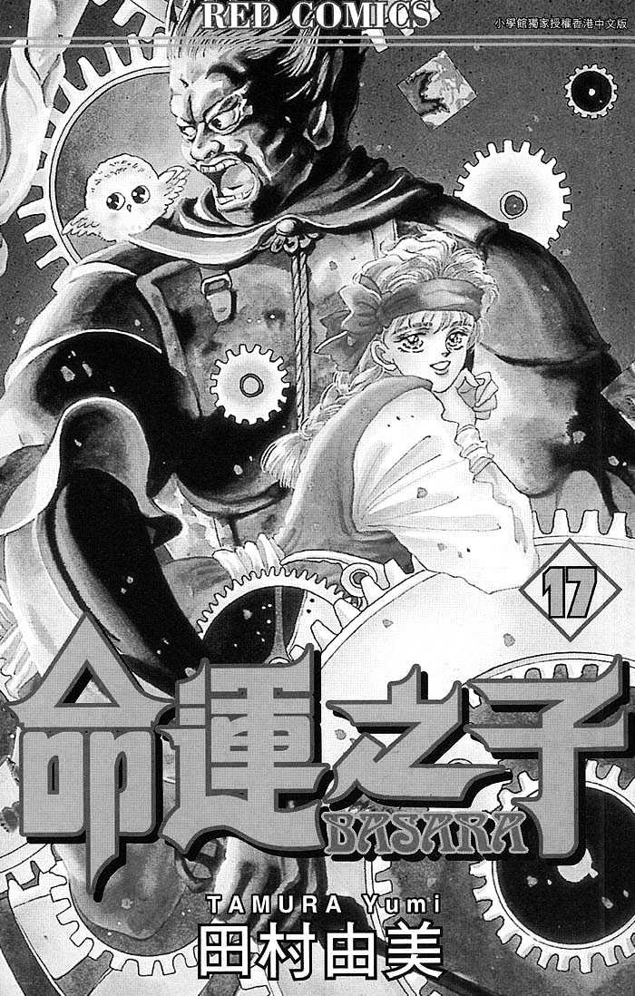 Basara Chapter 17.62 page 1 - Vol.17 Chapter 62 : Gold Ch1 - Emperor's capital