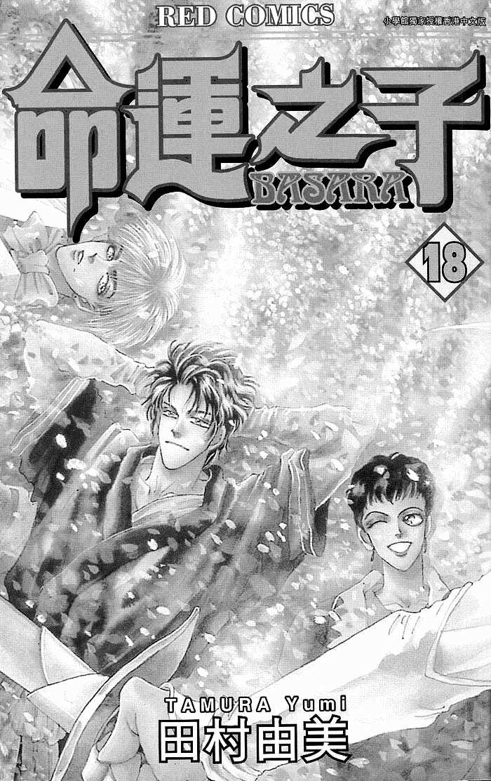 Basara Chapter 18.66 page 1 - Vol.18 Chapter 66 : Gold Ch5 - The Assassin