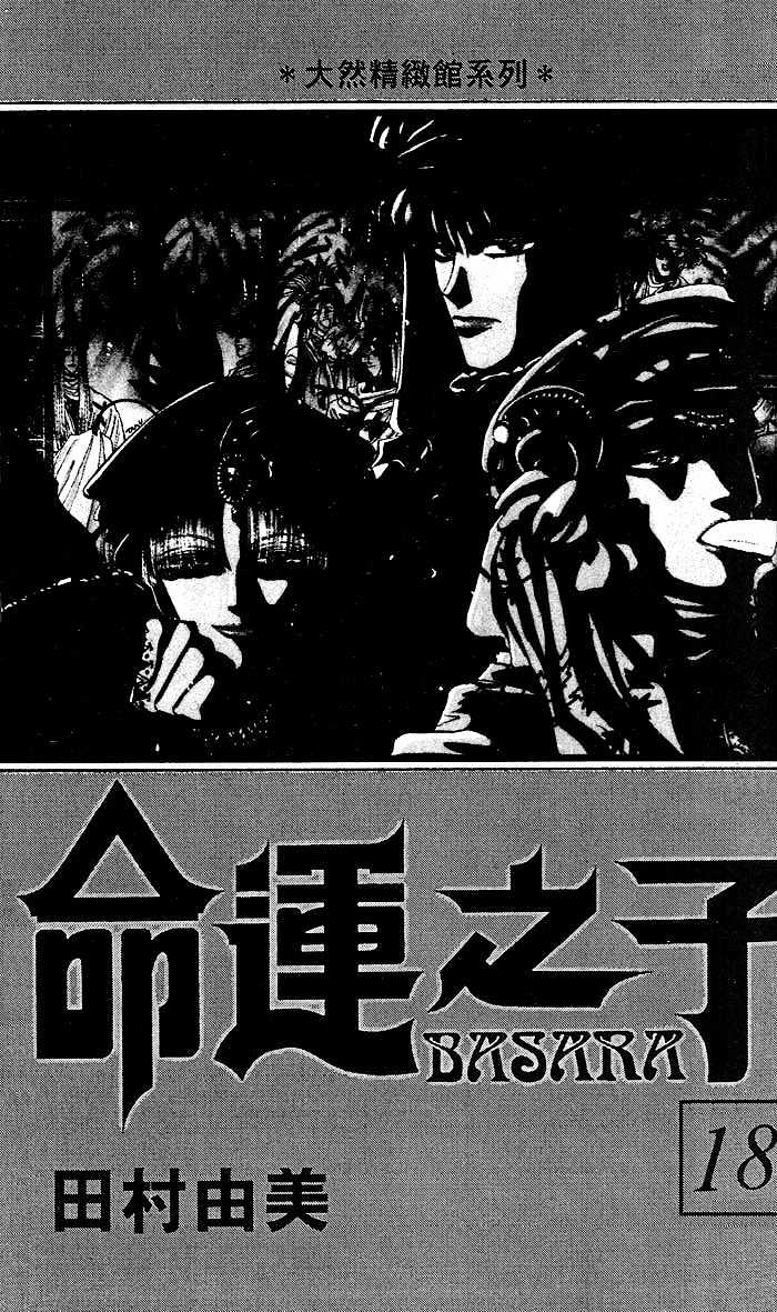 Basara Chapter 18.66 page 3 - Vol.18 Chapter 66 : Gold Ch5 - The Assassin