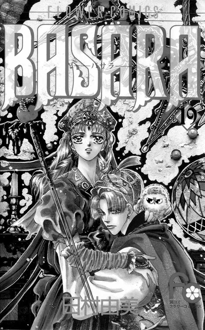 Basara Chapter 19.70 page 1 - Vol.19 Chapter 70 : Two Blues Ch3 - Assassin 2