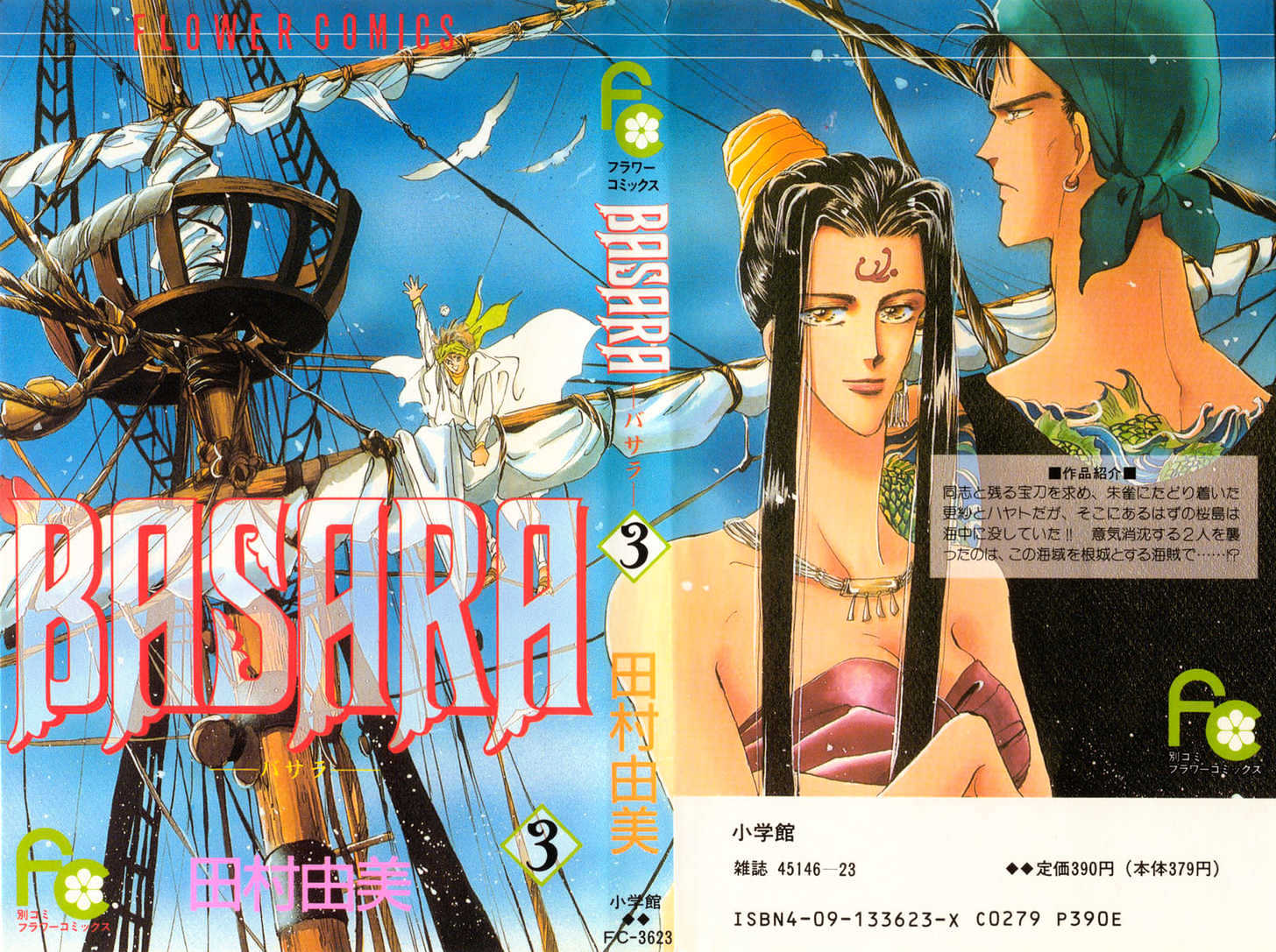 Basara Vol.03 Chapter 9.1 page 24 - Vol.03 Chapter 9.1 : Sprout Green Chapter 3 - Pirate ship