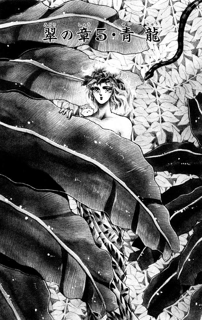 Basara Chapter 5.18 page 1 - Vol.05 Chapter 18 : Green Chapter 5 - Seiryuu