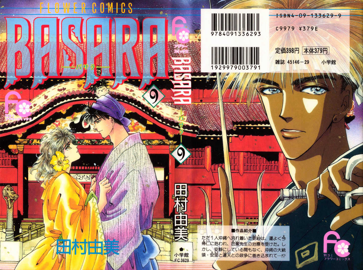 Basara Chapter 9.32-1 page 35 - Vol.09 Chapter 32.1 : Verdiris Ch4 - Scenario