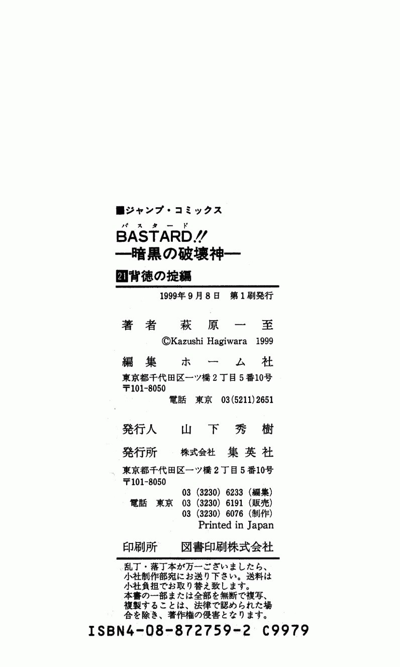 Bastard!! Chapter 118 page 30 - Chapter 118: The Law of Corruption/Immorality 18