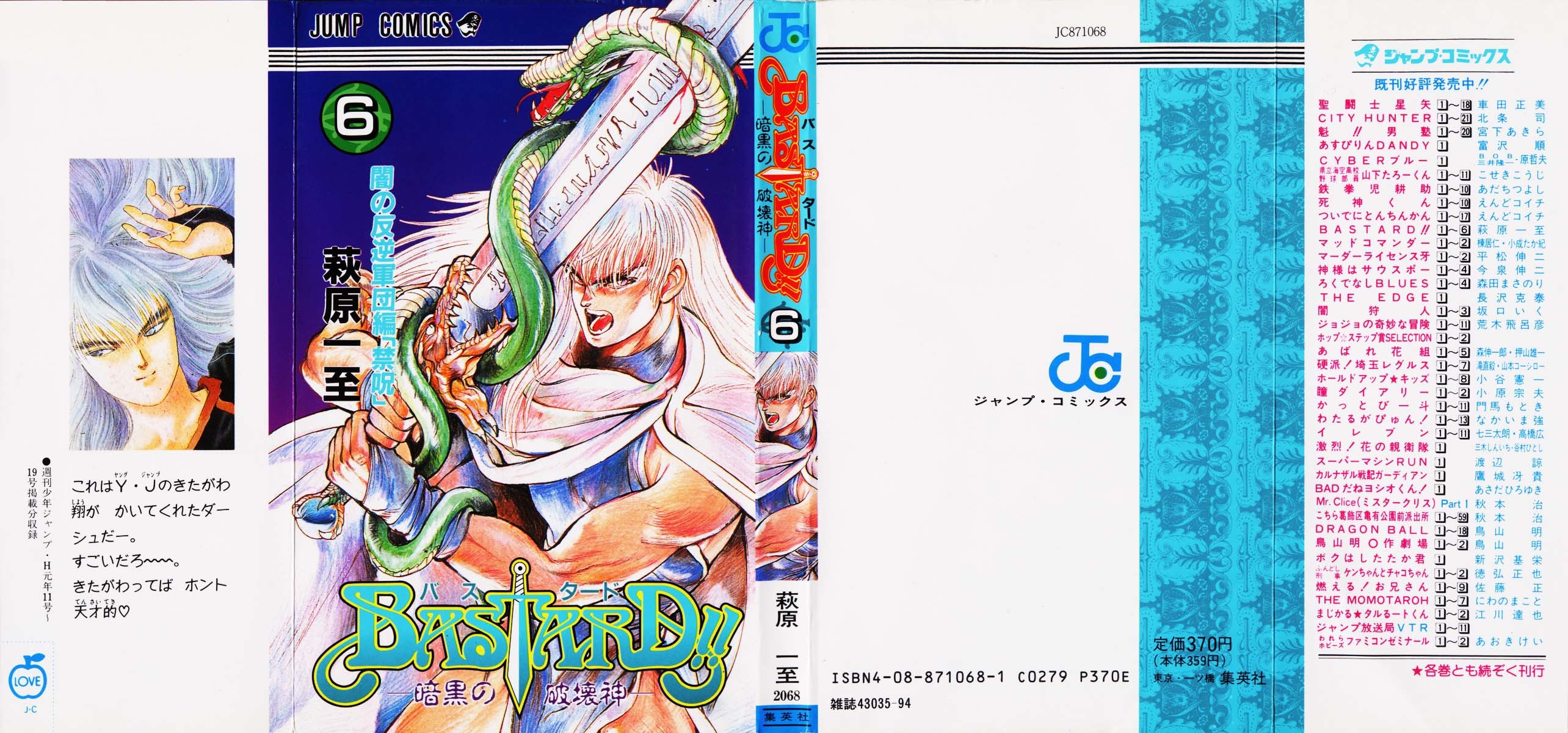 Bastard!! Chapter 48 page 1 - Chapter 48: The Host of Shadows 48 - Forbidden Magic