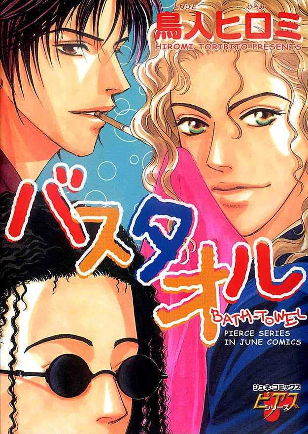 Bath Towel Chapter 4.1 page 2 - Chapter 4.1 : Uruwashi no Kimi