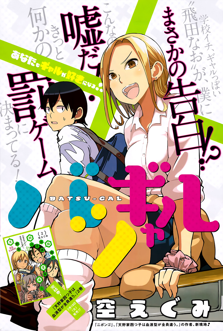 Batsu-Gyaru Chapter 0 page 1 - Chapter 0: vol.0: Oneshot