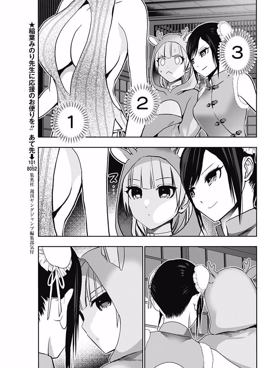 Batsu-Hare Chapter 142 page 3 - Chapter 142: Play With All Your Strength