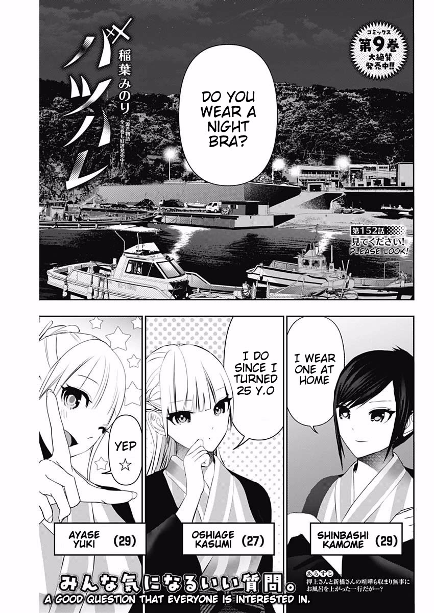 Batsu-Hare Chapter 152: Please Look! thumbnail