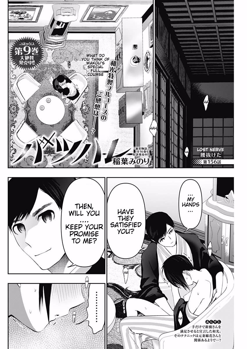 Batsu-Hare Chapter 156 page 2 - Chapter 156: Lost Nerve