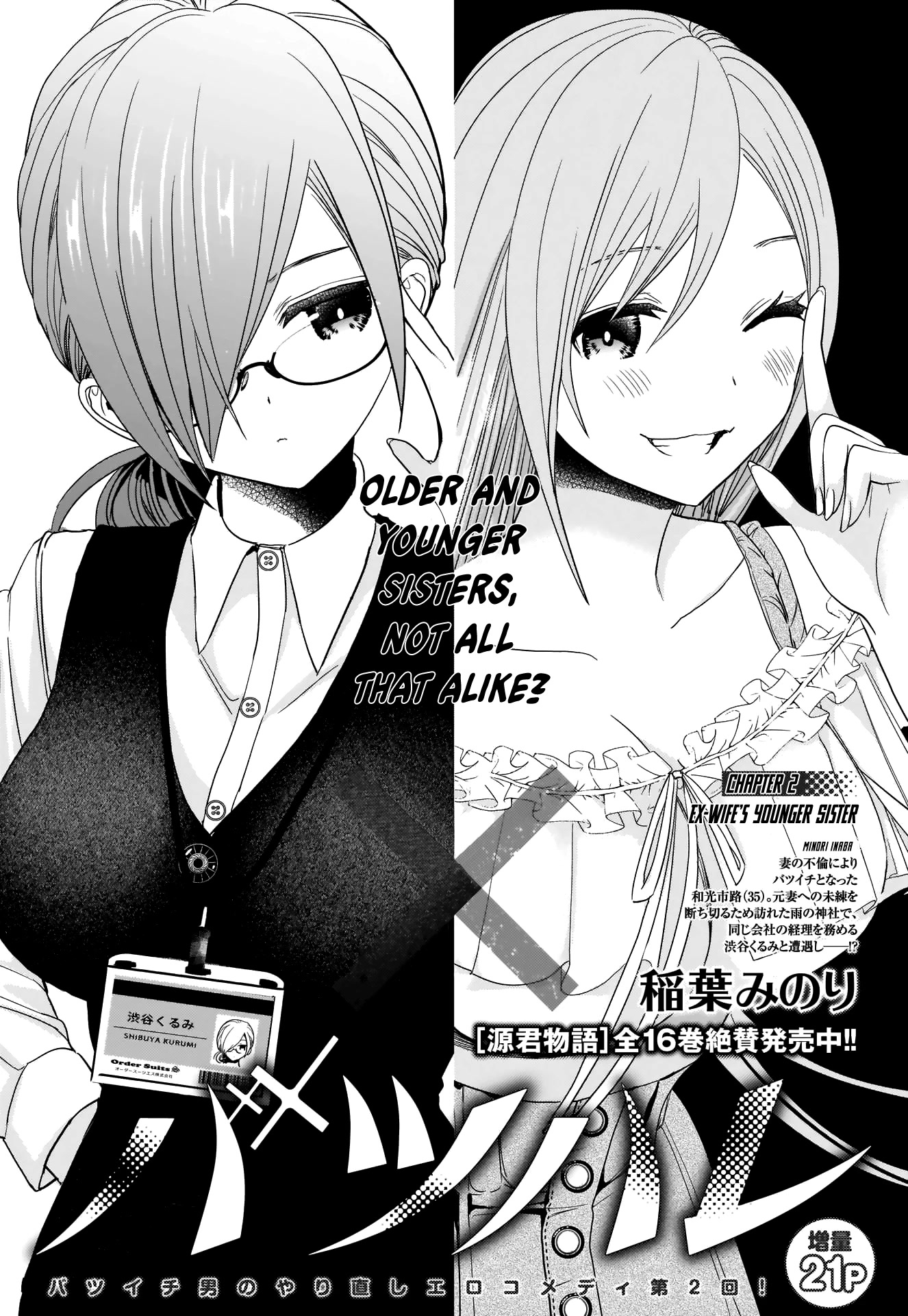 Batsu-Hare Chapter 2 page 5 - Chapter 2: Ex-Wife's Younger Sister