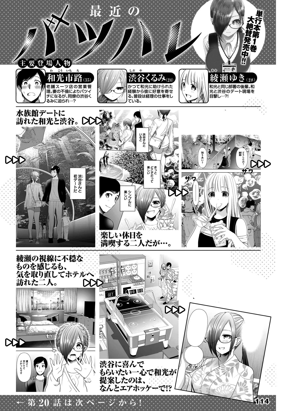 Batsu-Hare Chapter 20 page 5 - Chapter 20: Air Hockey