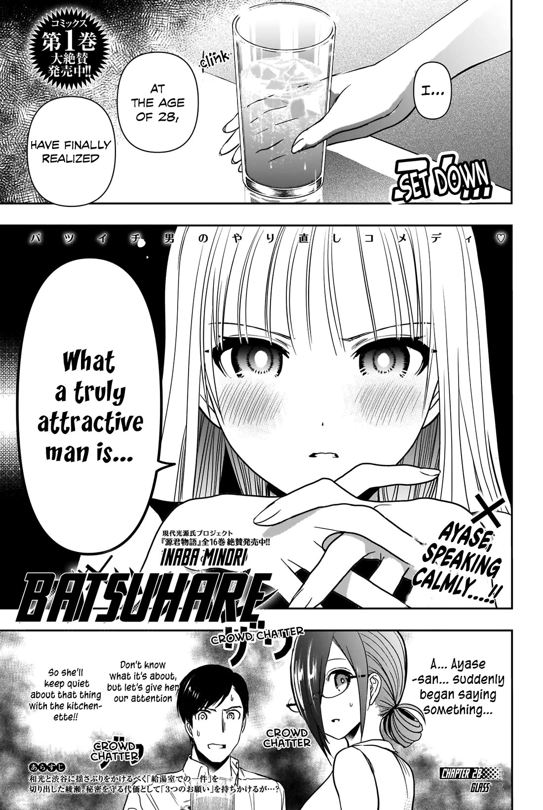 Batsu-Hare Chapter 28 page 4 - Chapter 28: Glass