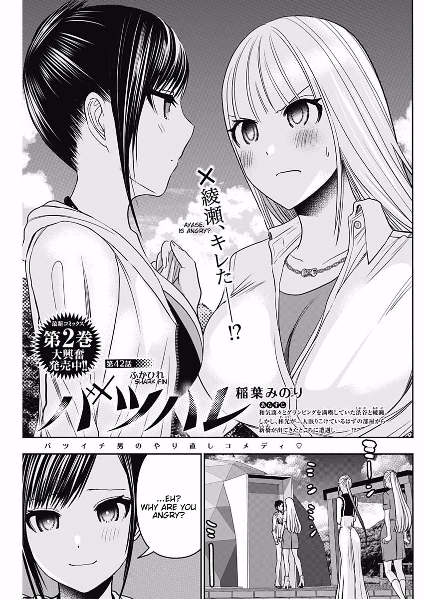 Batsu-Hare Chapter 42 page 1 - Chapter 42: Shark Fin