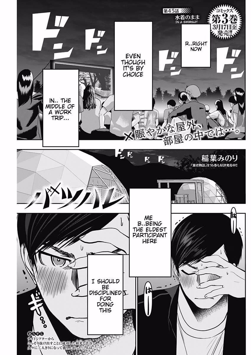 Batsu-Hare Chapter 45 page 1 - Chapter 45: In A Swimsuit