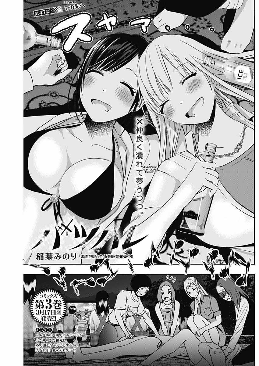 Batsu-Hare Chapter 47: Beyond thumbnail