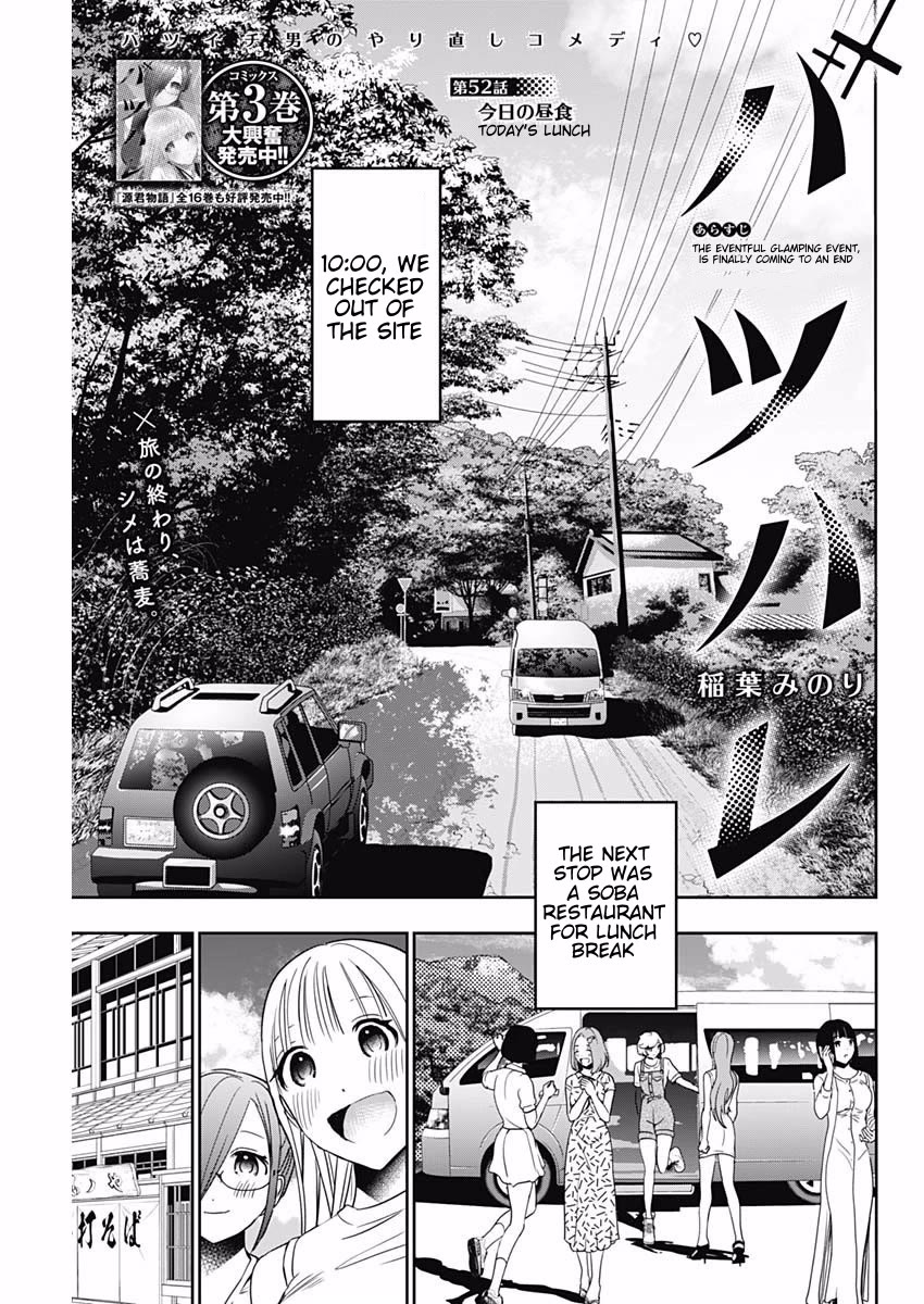 Batsu-Hare Chapter 52: Today's Lunch thumbnail