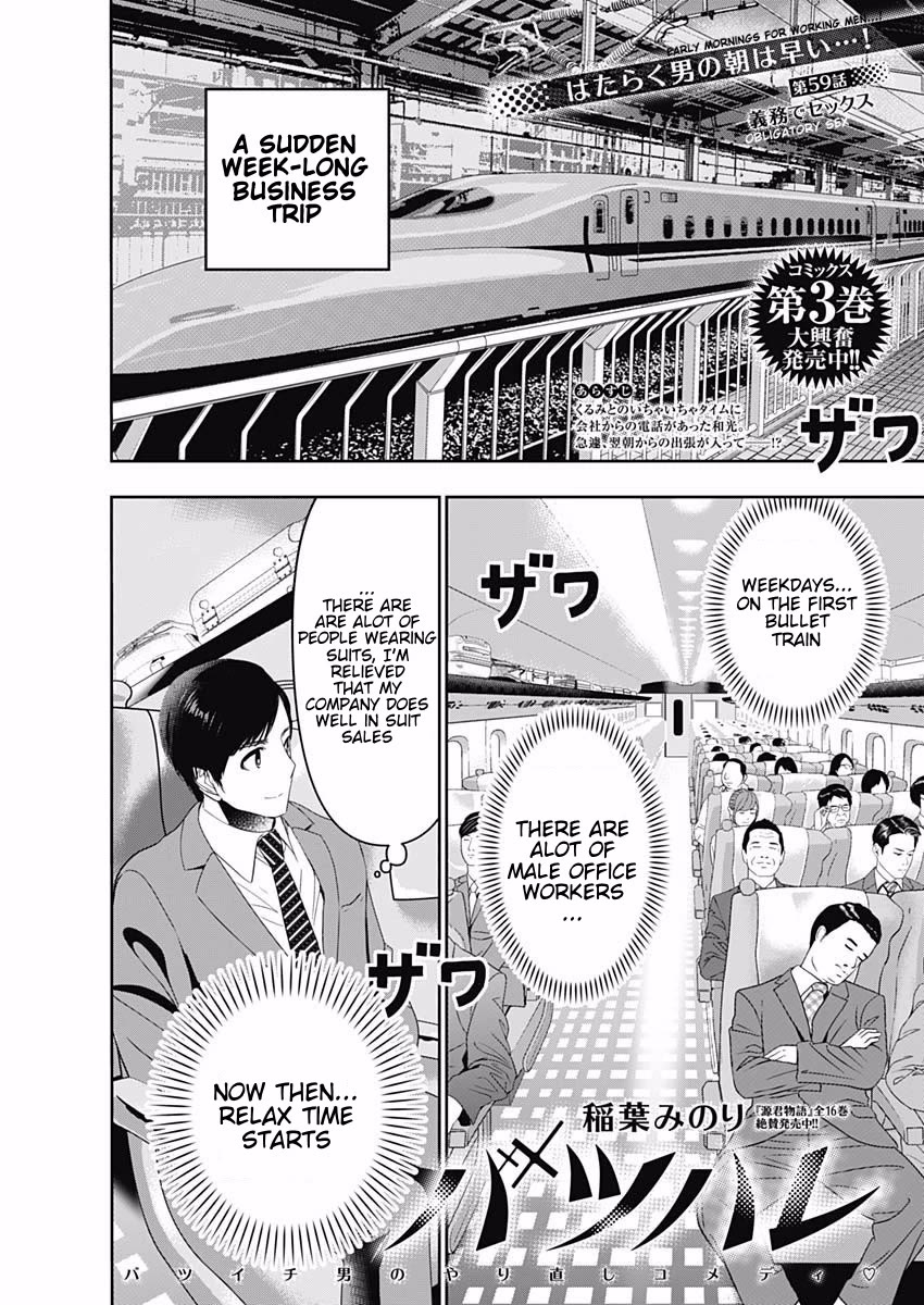 Batsu-Hare Chapter 59: Obligatory Sex thumbnail