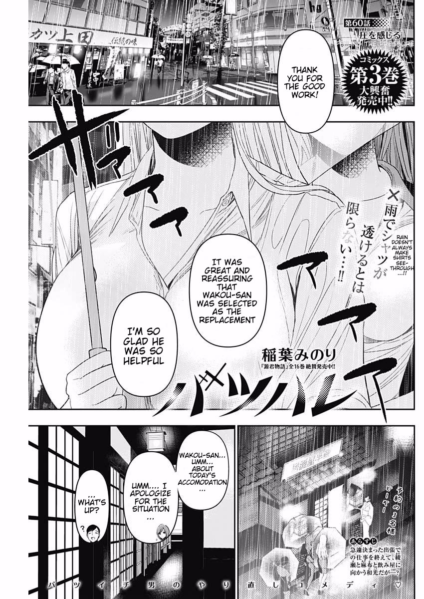 Batsu-Hare Chapter 60: Feeling the Pressure thumbnail