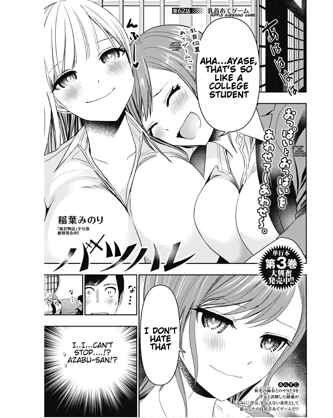 Batsu-Hare Chapter 62: Nipple Guessing Game thumbnail