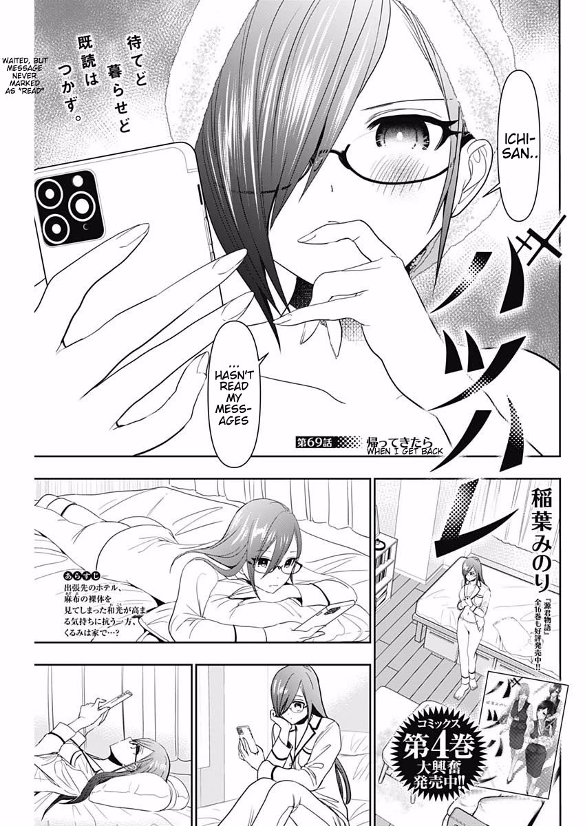 Batsu-Hare Chapter 69 page 1 - Chapter 69: When I Get Back