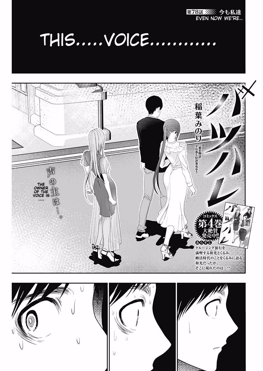 Batsu-Hare Chapter 78 page 1 - Chapter 78: Even Now We're...
