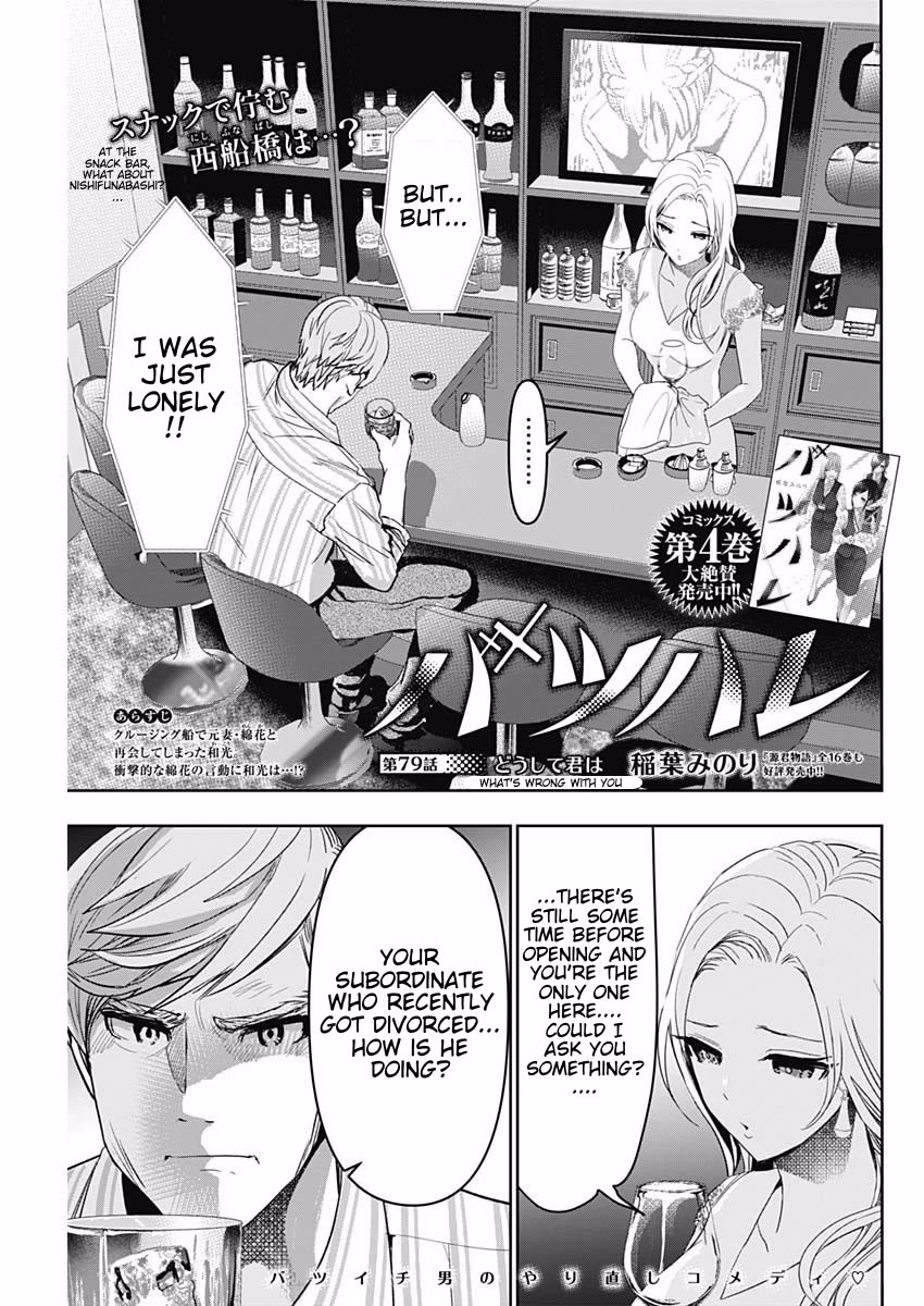 Batsu-Hare Chapter 79: What's Wrong With You thumbnail