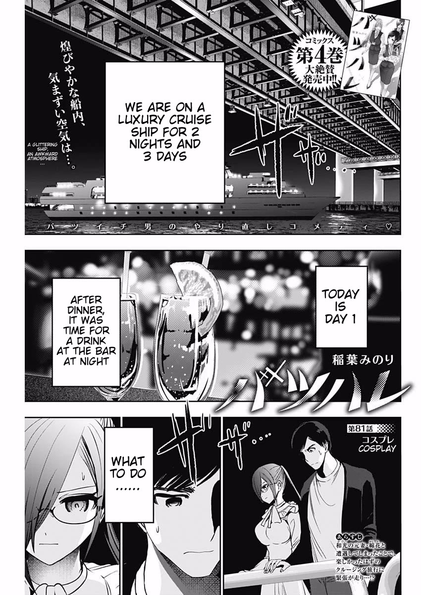 Batsu-Hare Chapter 81 page 1 - Chapter 81: Cosplay