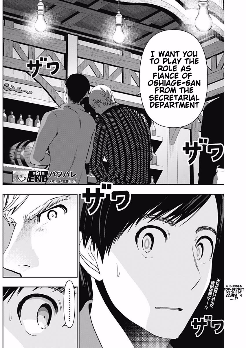 Batsu-Hare Chapter 91 page 12 - Chapter 91: Secretarial Department