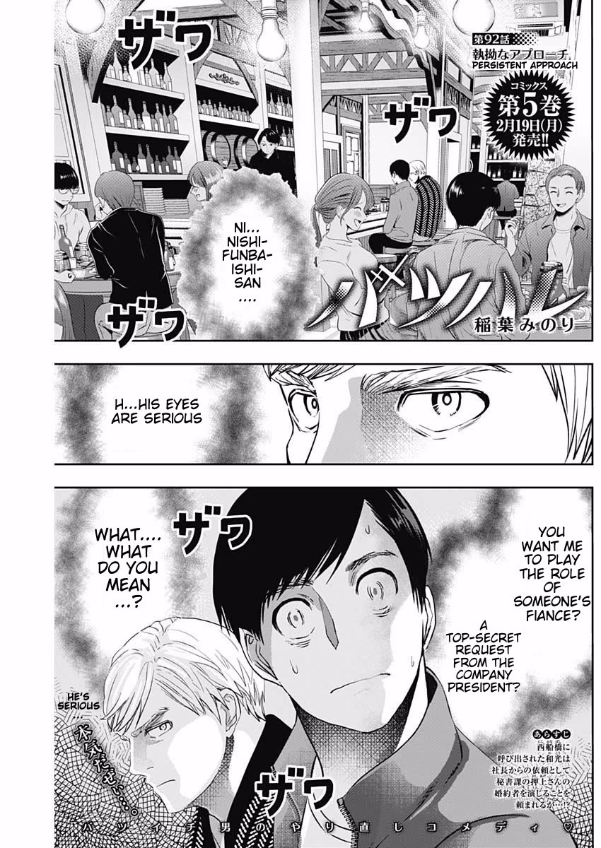 Batsu-Hare Chapter 92 page 1 - Chapter 92: Persistent Approach