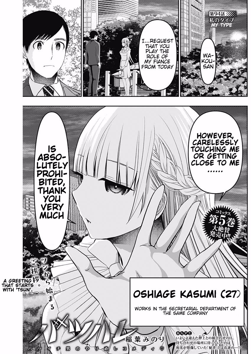 Batsu-Hare Chapter 94 page 1 - Chapter 94: My Type