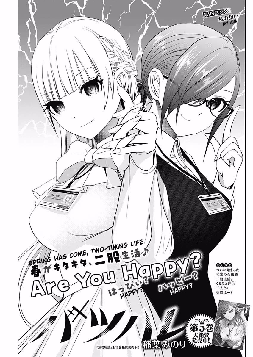 Batsu-Hare Chapter 99: My Aim thumbnail