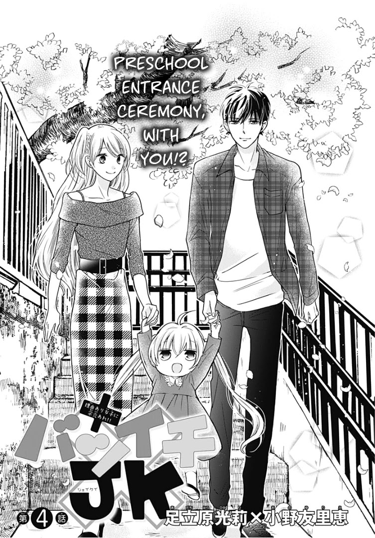 Batsu Ichi JK Chapter 4 page 4 - Chapter 4