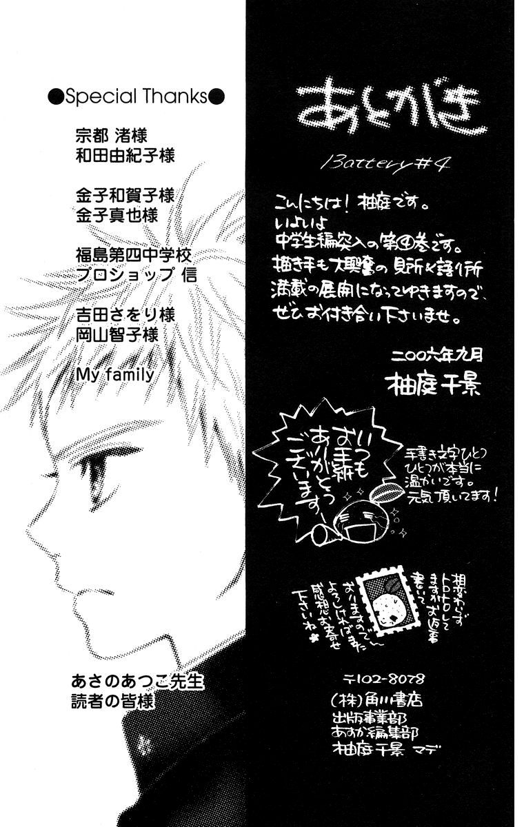 Battery Chapter 18 page 34 - Chapter 18: Senpai