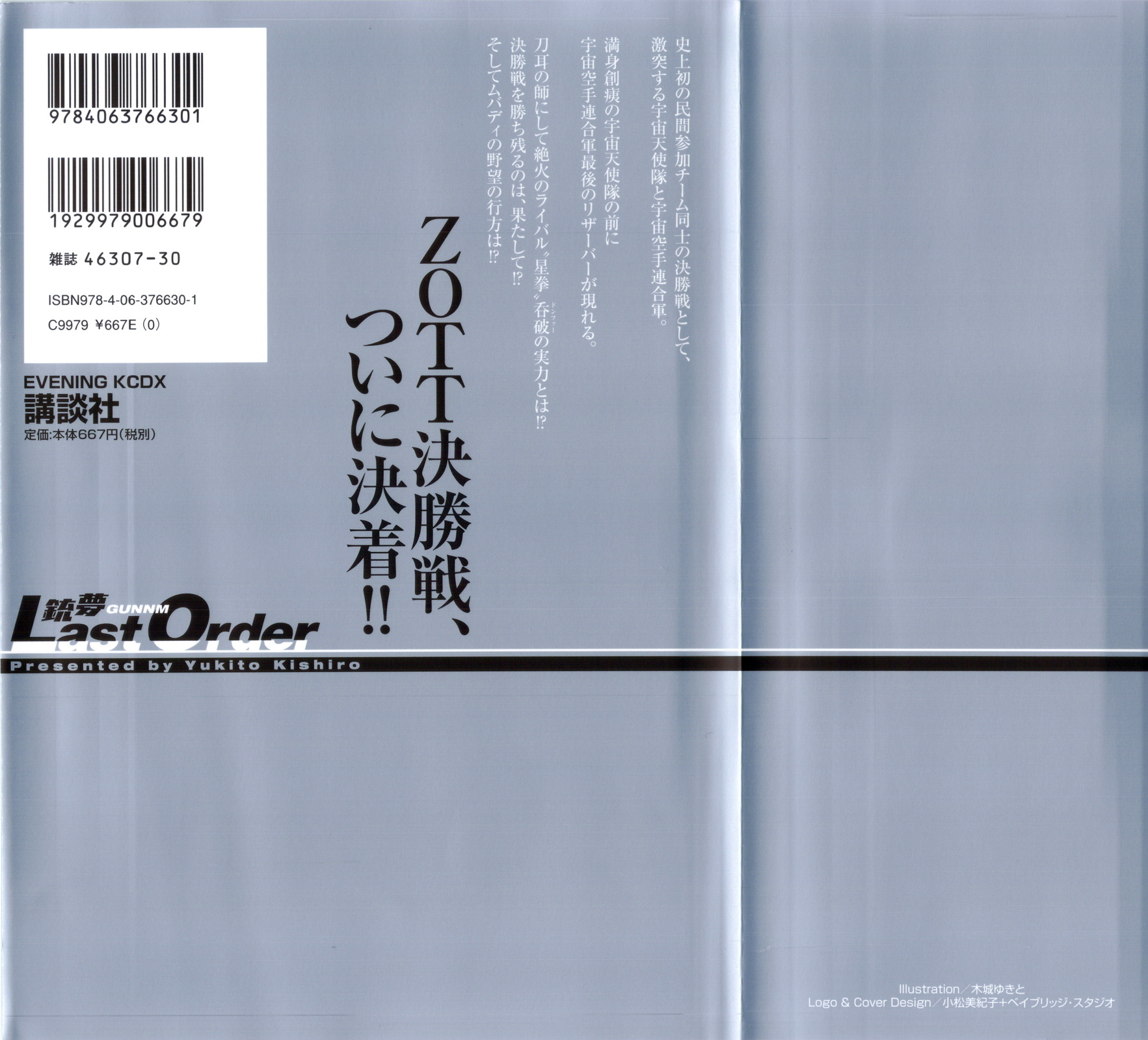 Battle Angel Alita: Last Order Chapter 100 page 3 - Chapter 100: The dark side of every man's dream