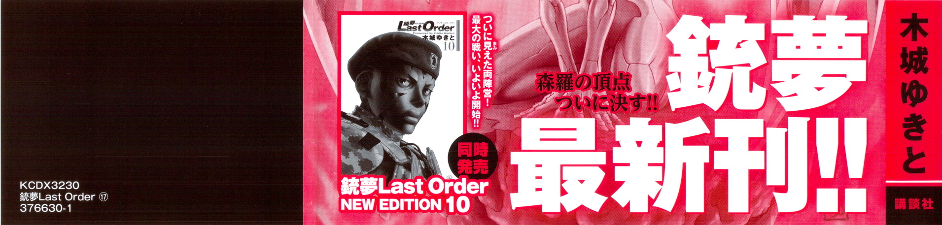 Battle Angel Alita: Last Order Chapter 100 page 4 - Chapter 100: The dark side of every man's dream