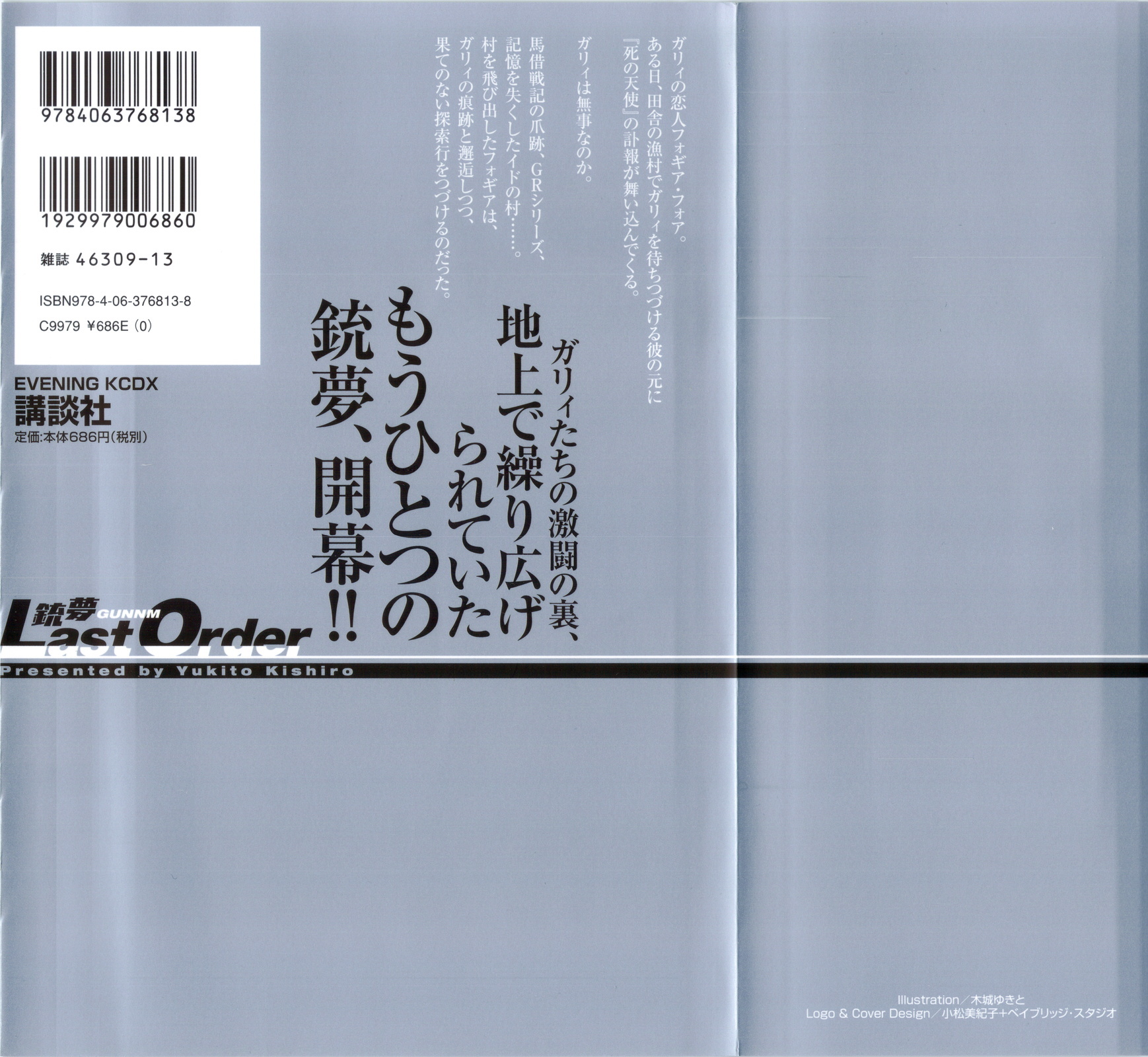 Battle Angel Alita: Last Order Chapter 106 page 3 - Chapter 106: I, Proudly