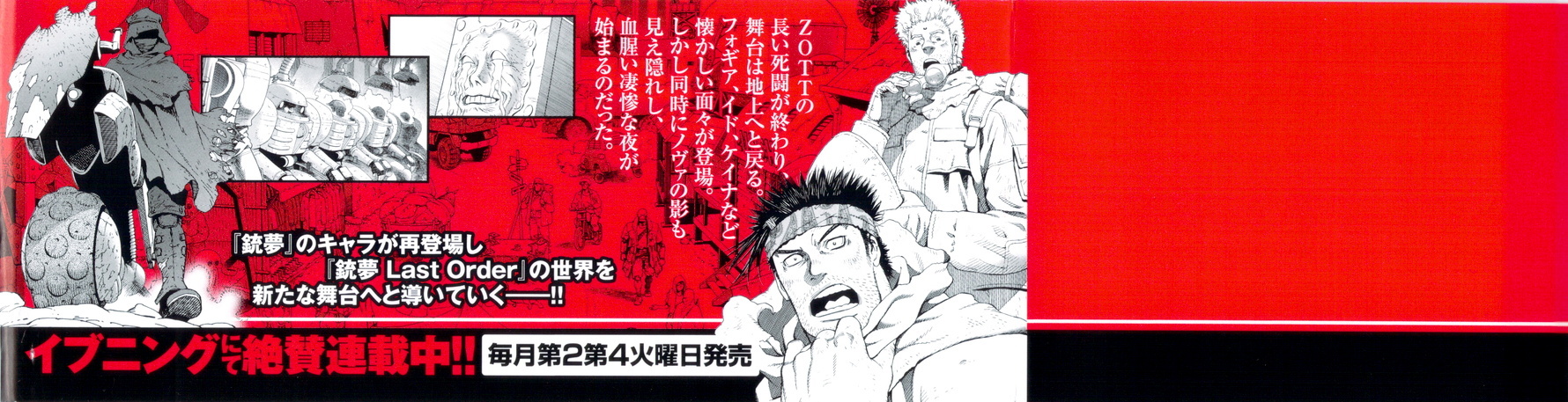 Battle Angel Alita: Last Order Chapter 106 page 5 - Chapter 106: I, Proudly