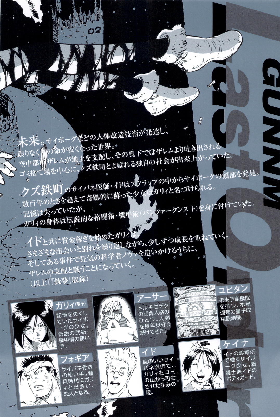Battle Angel Alita: Last Order Chapter 106 page 8 - Chapter 106: I, Proudly