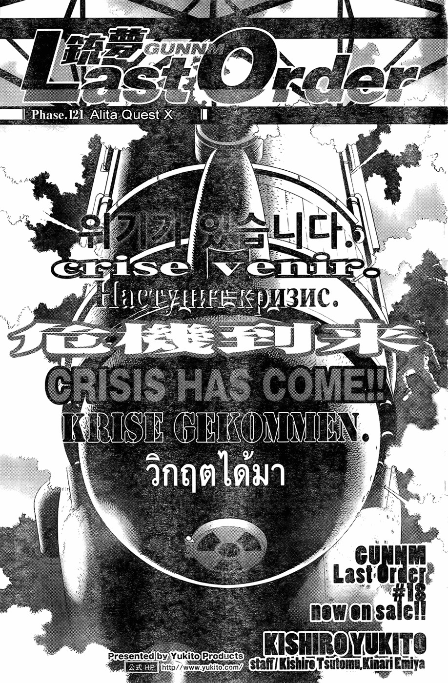 Battle Angel Alita: Last Order Chapter 116 page 1 - Chapter 116: Alita's Quest X