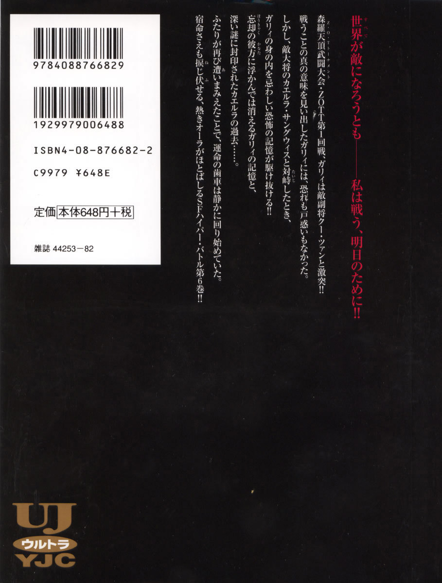 Battle Angel Alita: Last Order Chapter 37 page 42 - Chapter 37: Who...Are you?!