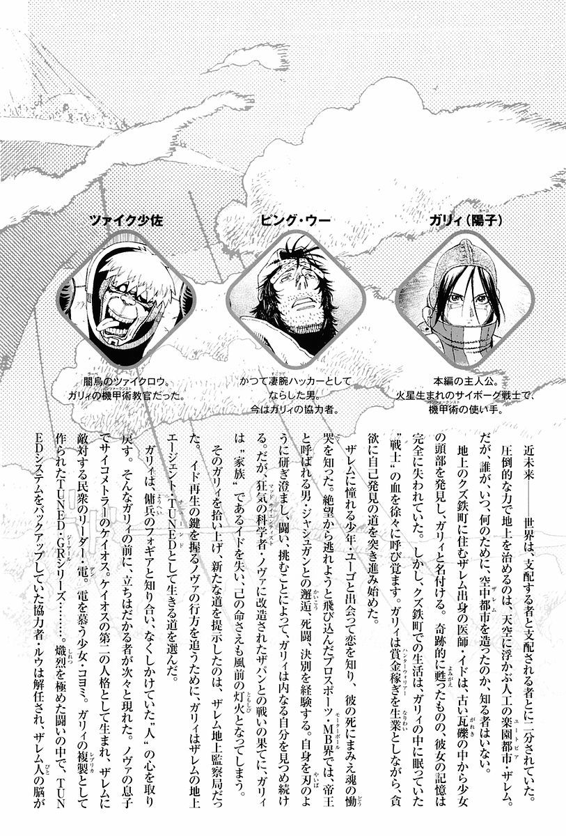Battle Angel Alita: Last Order Chapter 38 page 5 - Chapter 38: I Am Yoko